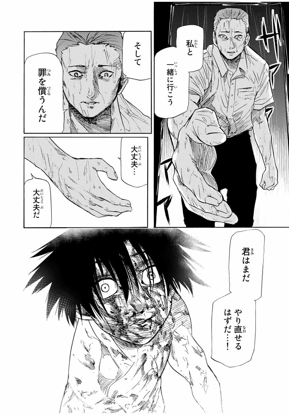 十字架のろくにん 第58話 - Page 4