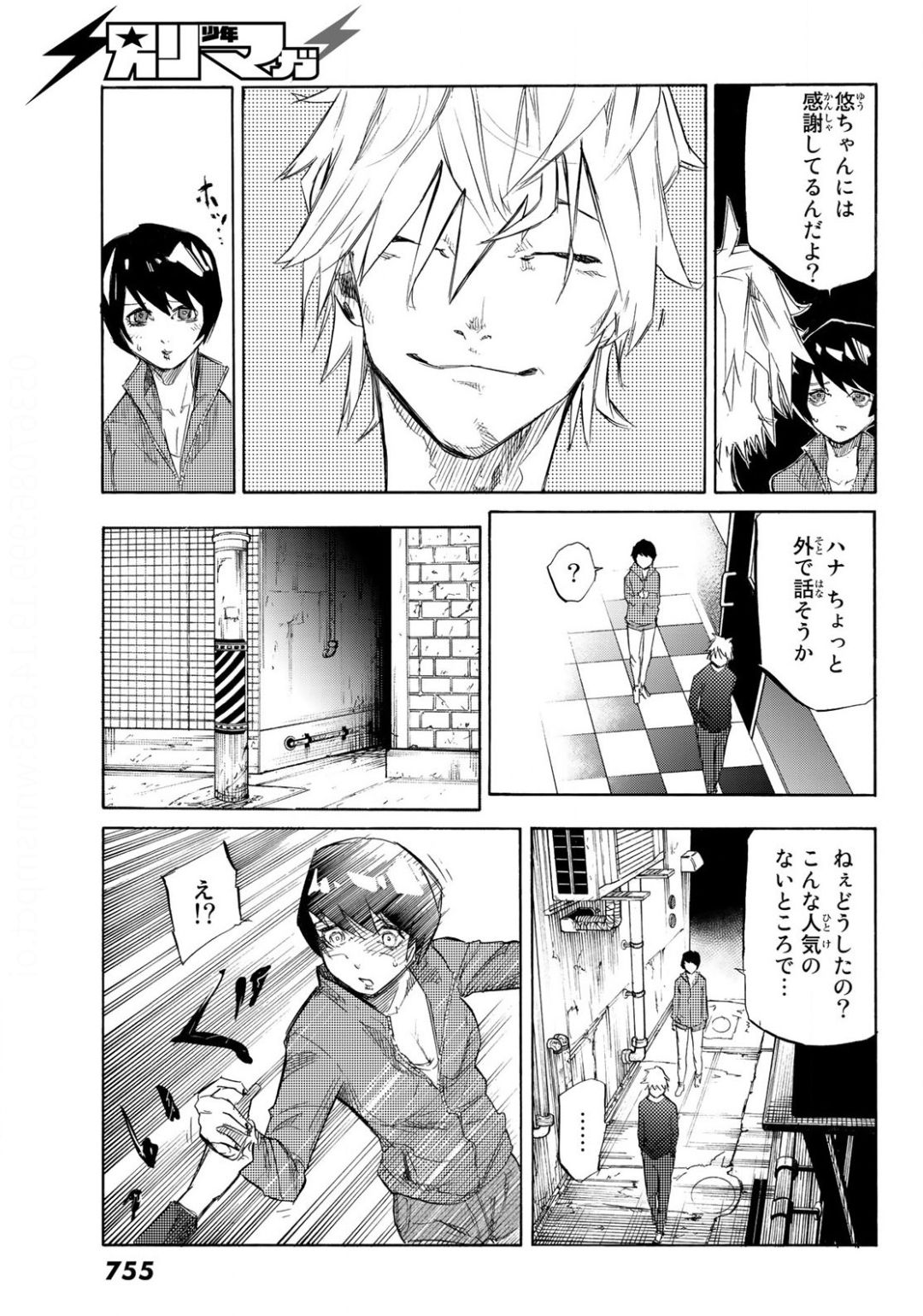 十字架のろくにん 第6話 - Page 7