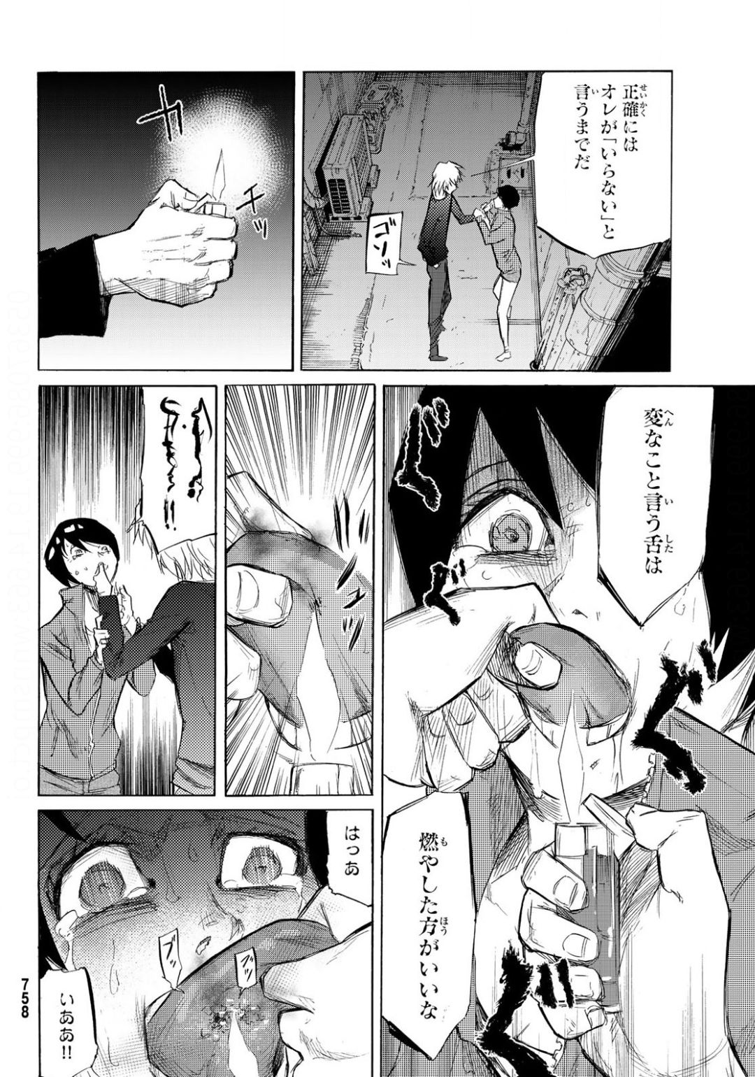 十字架のろくにん 第6話 - Page 10