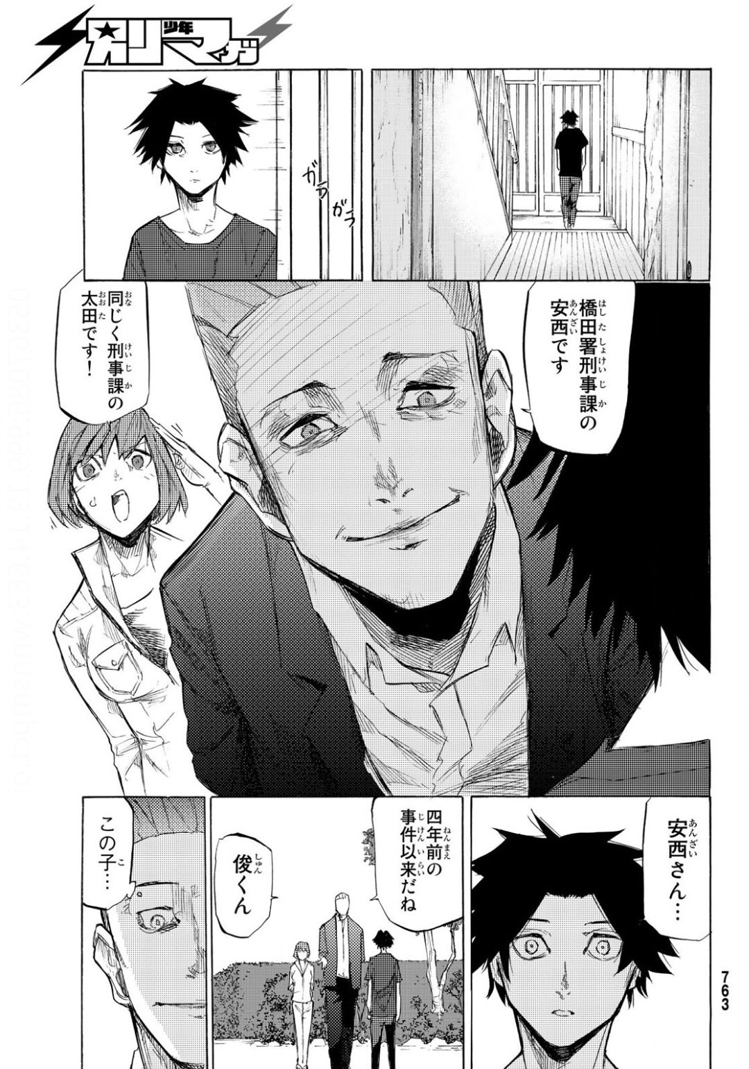 十字架のろくにん 第6話 - Page 15