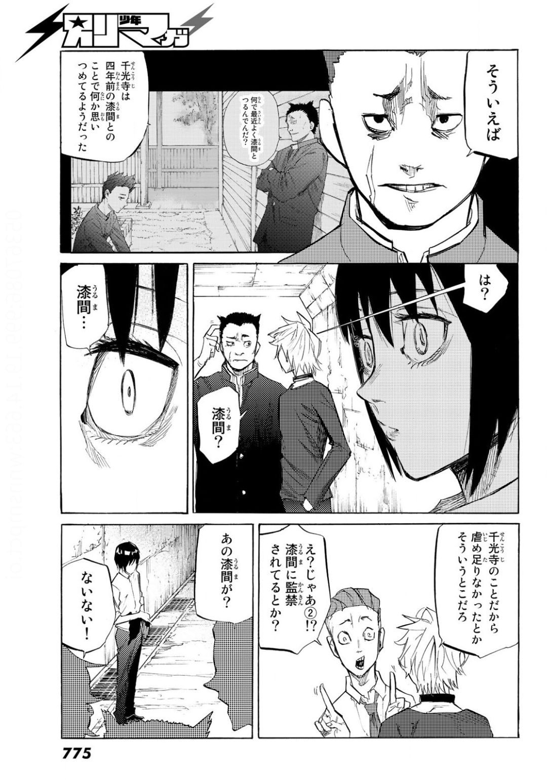 十字架のろくにん 第6話 - Page 27