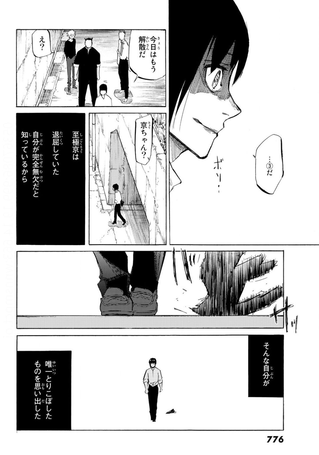 十字架のろくにん 第6話 - Page 28