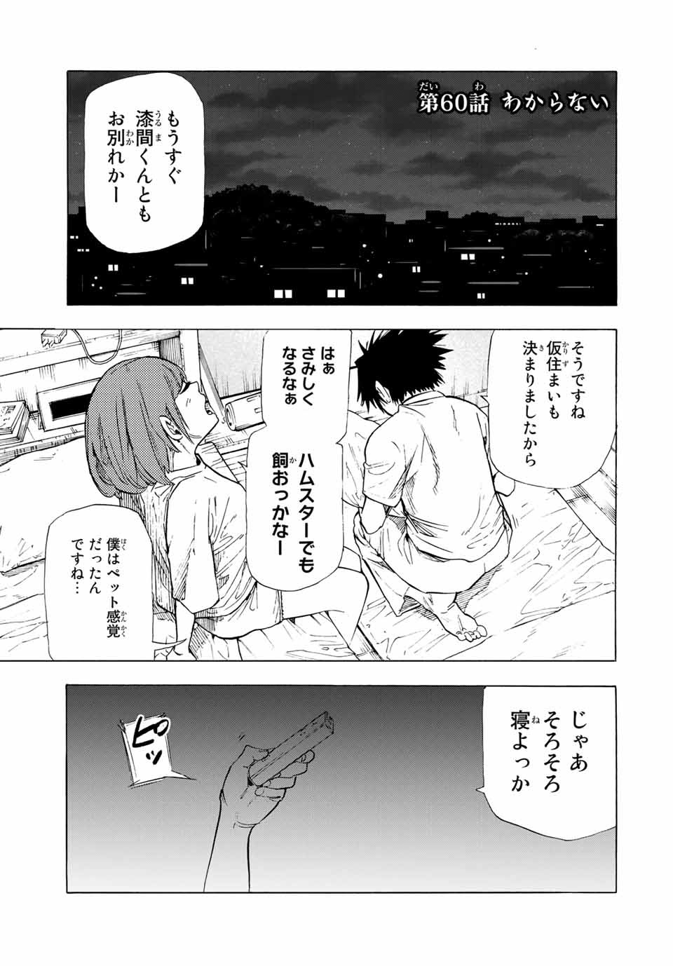 十字架のろくにん 第60話 - Page 1