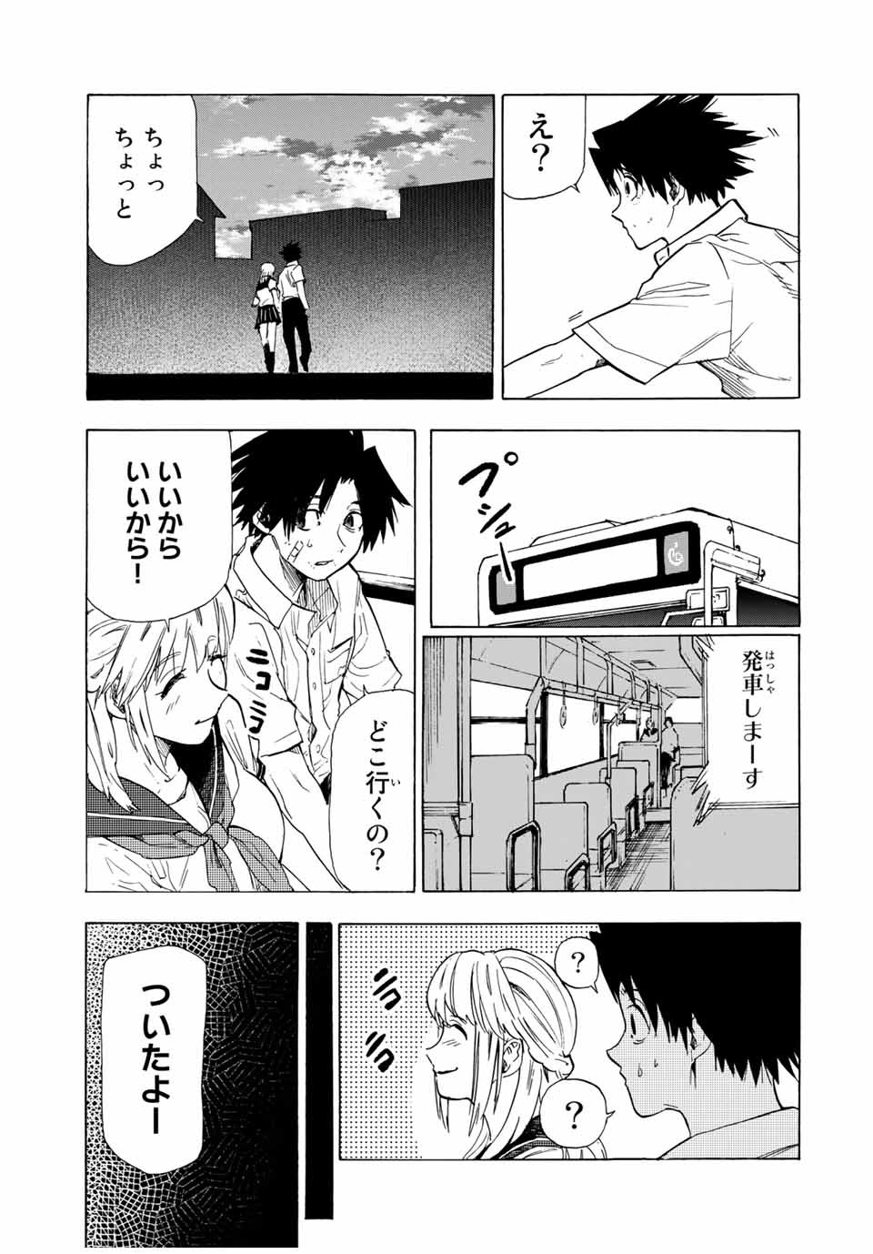 十字架のろくにん 第61話 - Page 3