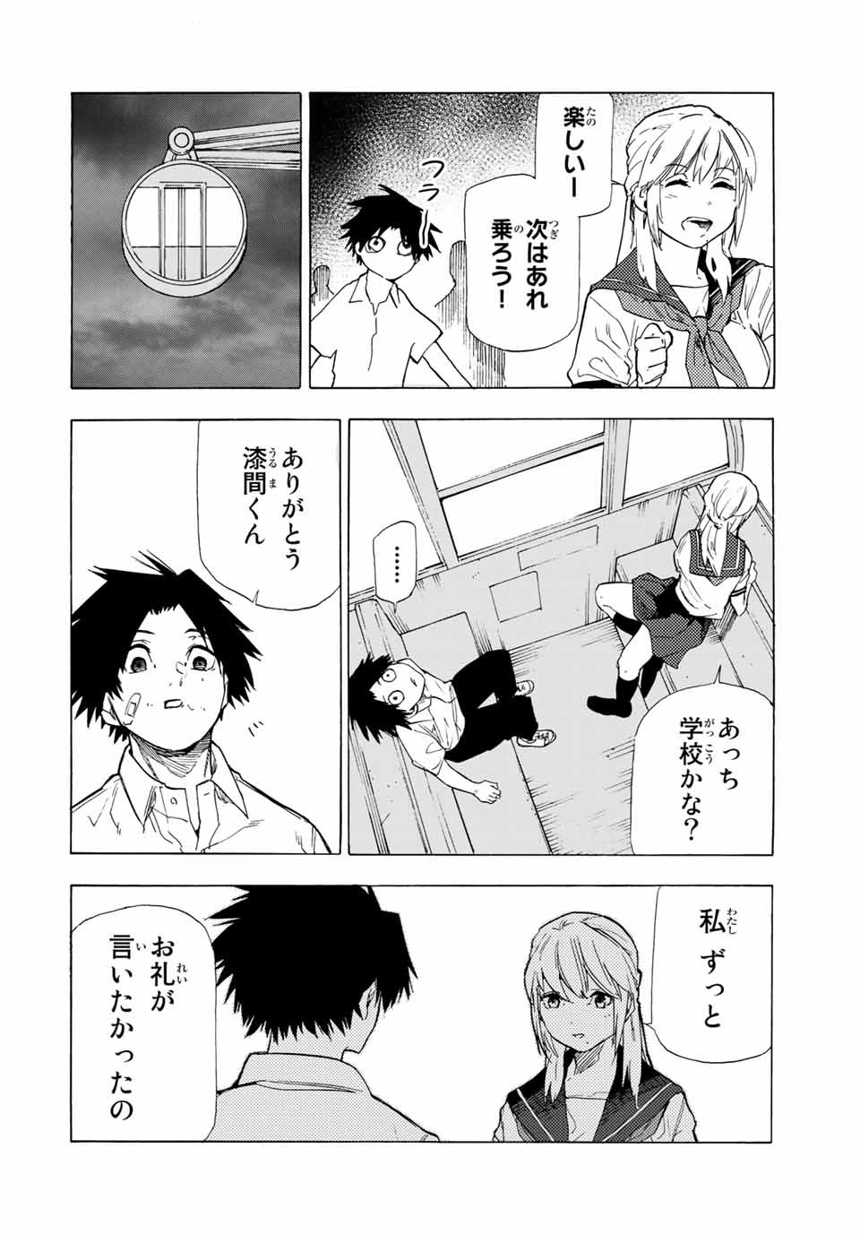 十字架のろくにん 第61話 - Page 6