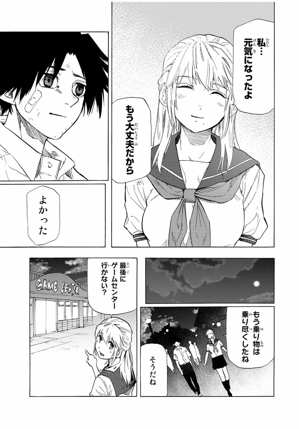 十字架のろくにん 第61話 - Page 7