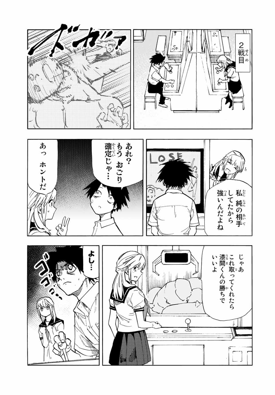 十字架のろくにん 第61話 - Page 9