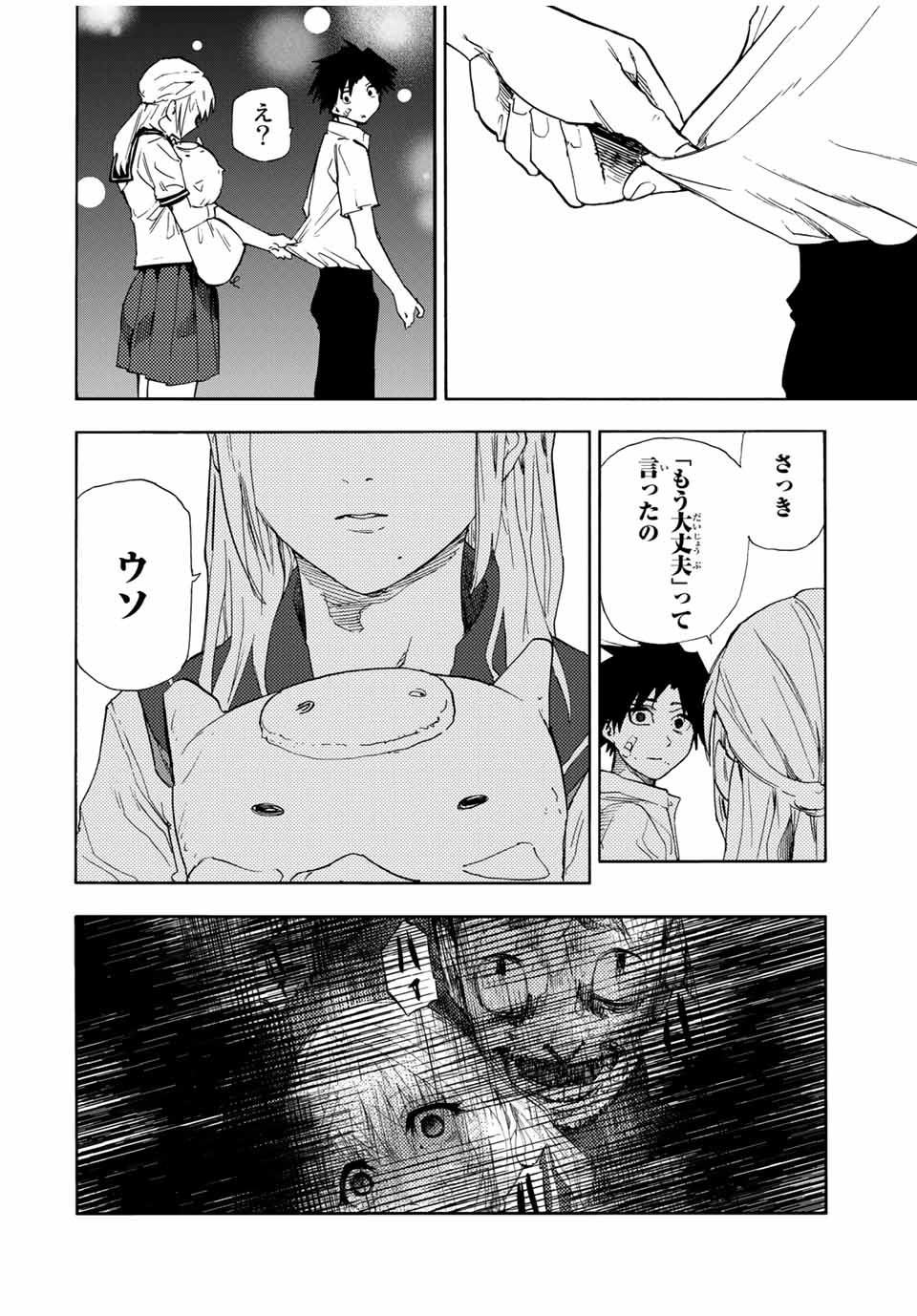 十字架のろくにん 第61話 - Page 12