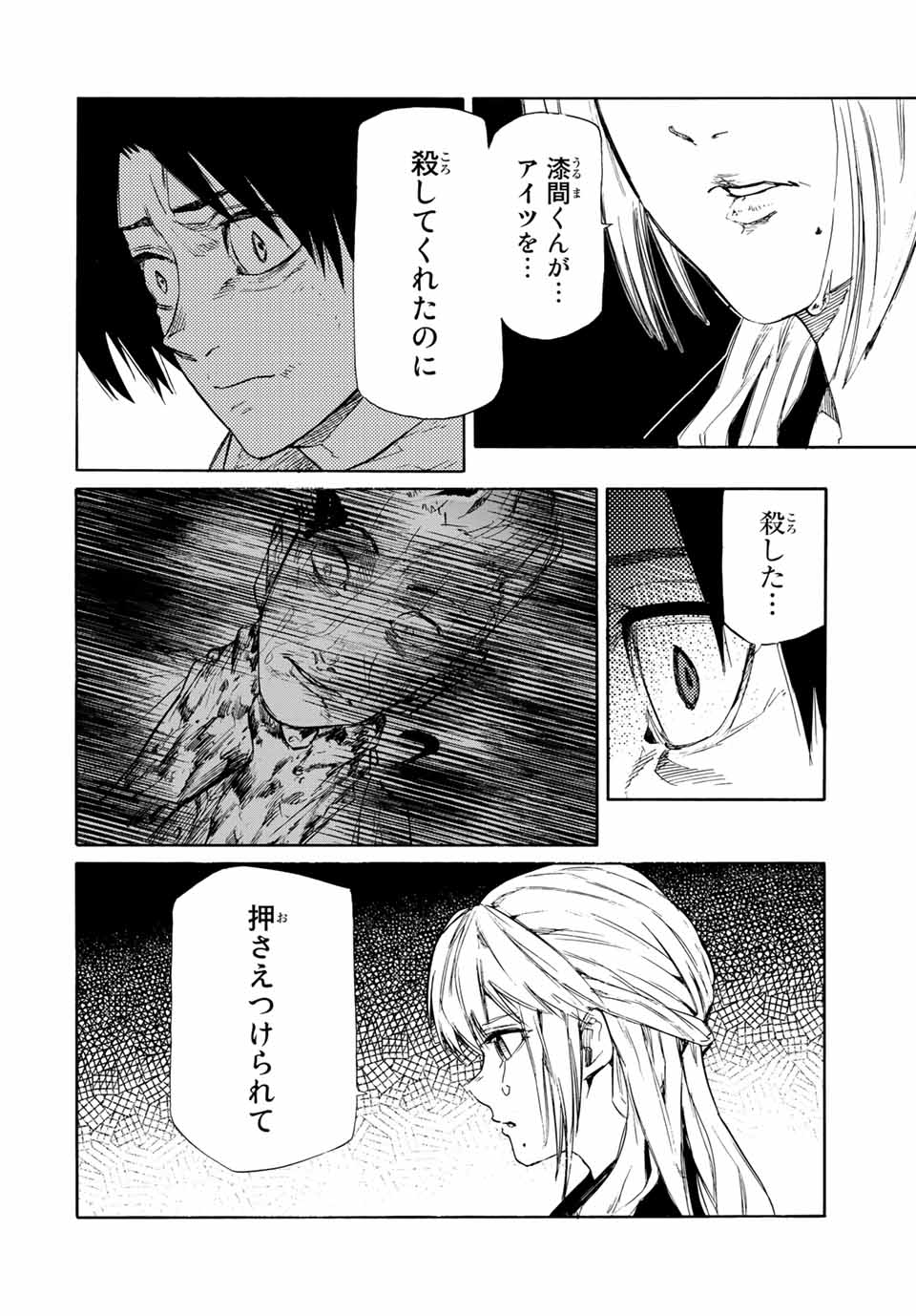 十字架のろくにん 第62話 - Page 5