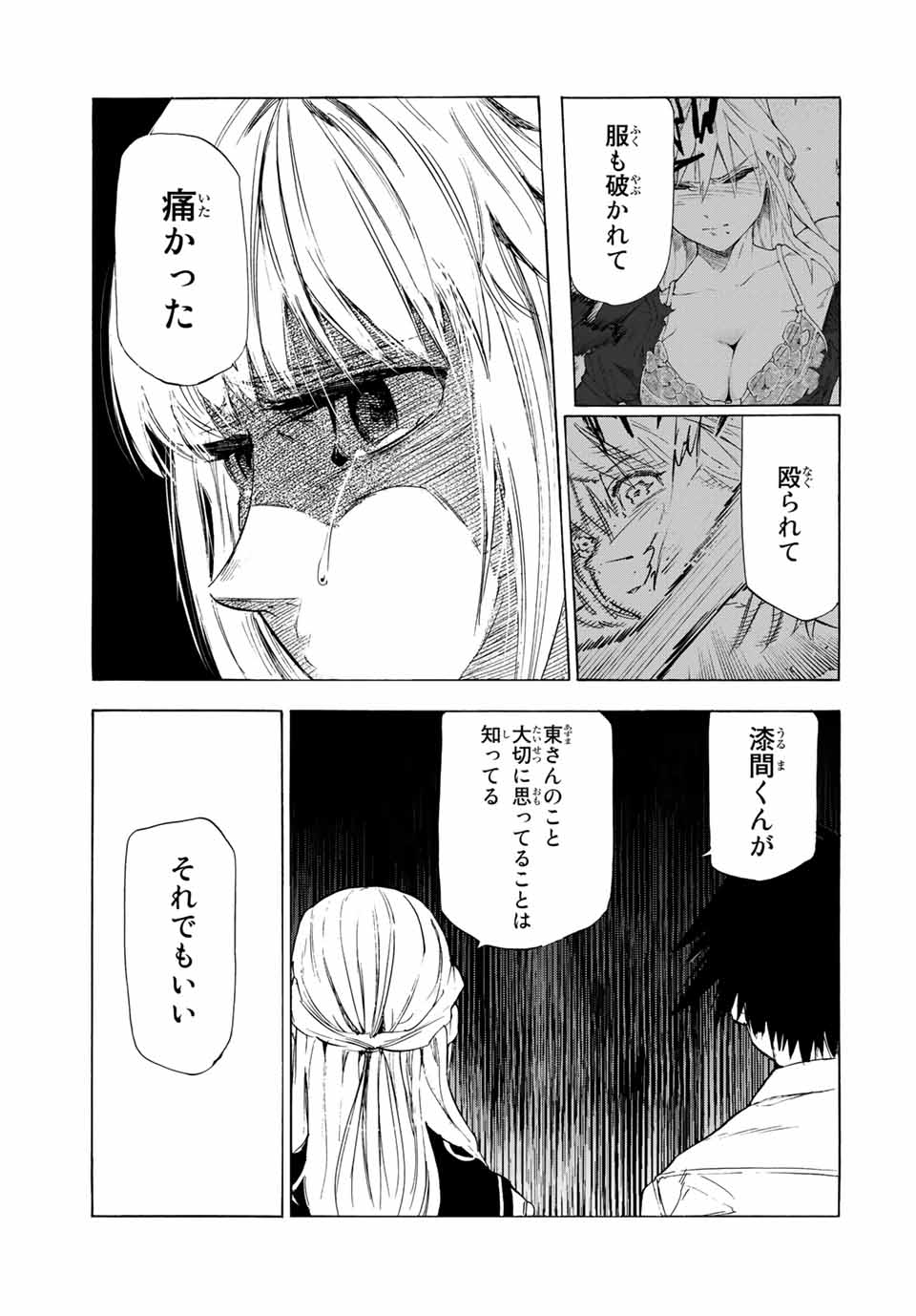 十字架のろくにん 第62話 - Page 6