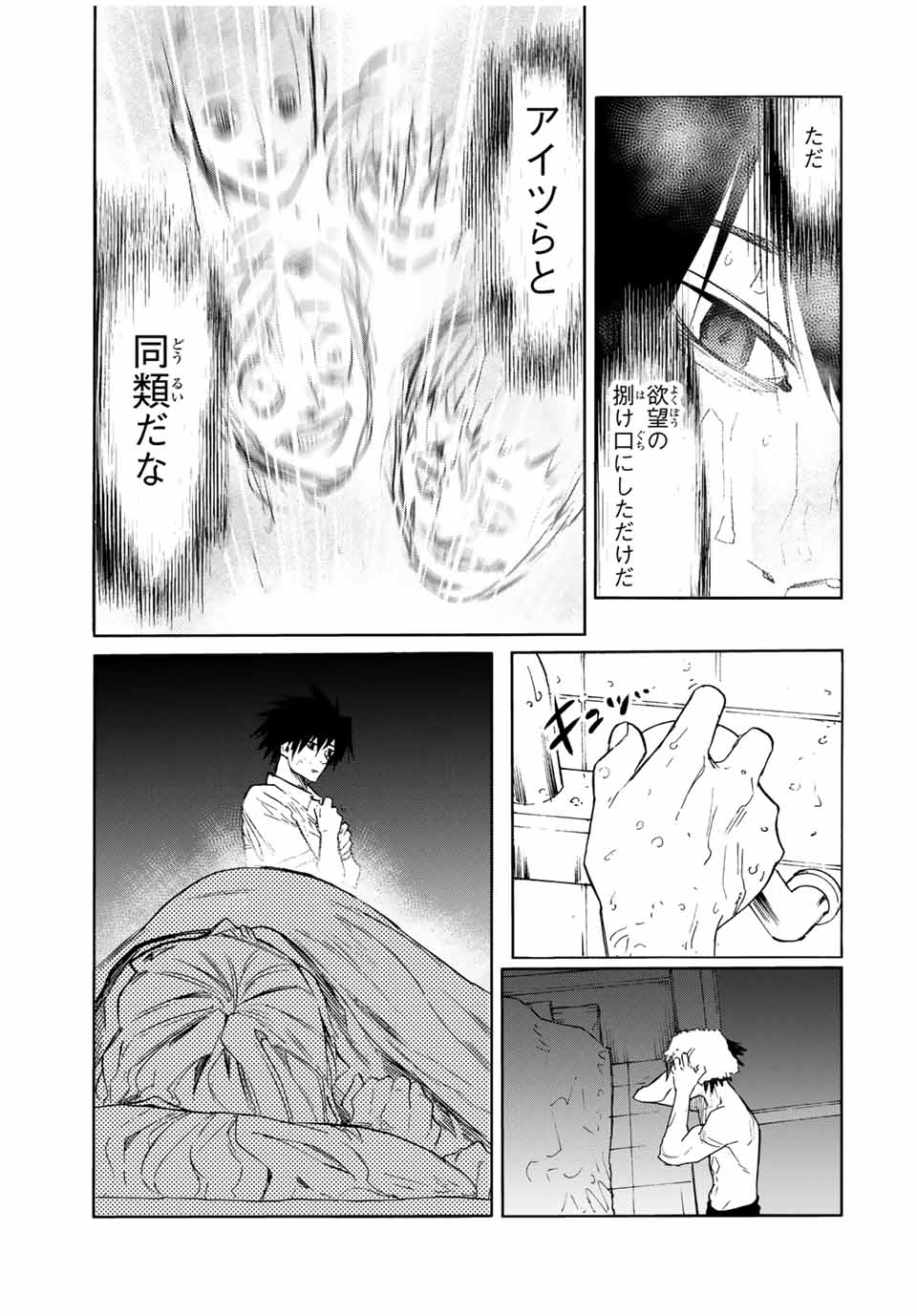 十字架のろくにん 第62話 - Page 12