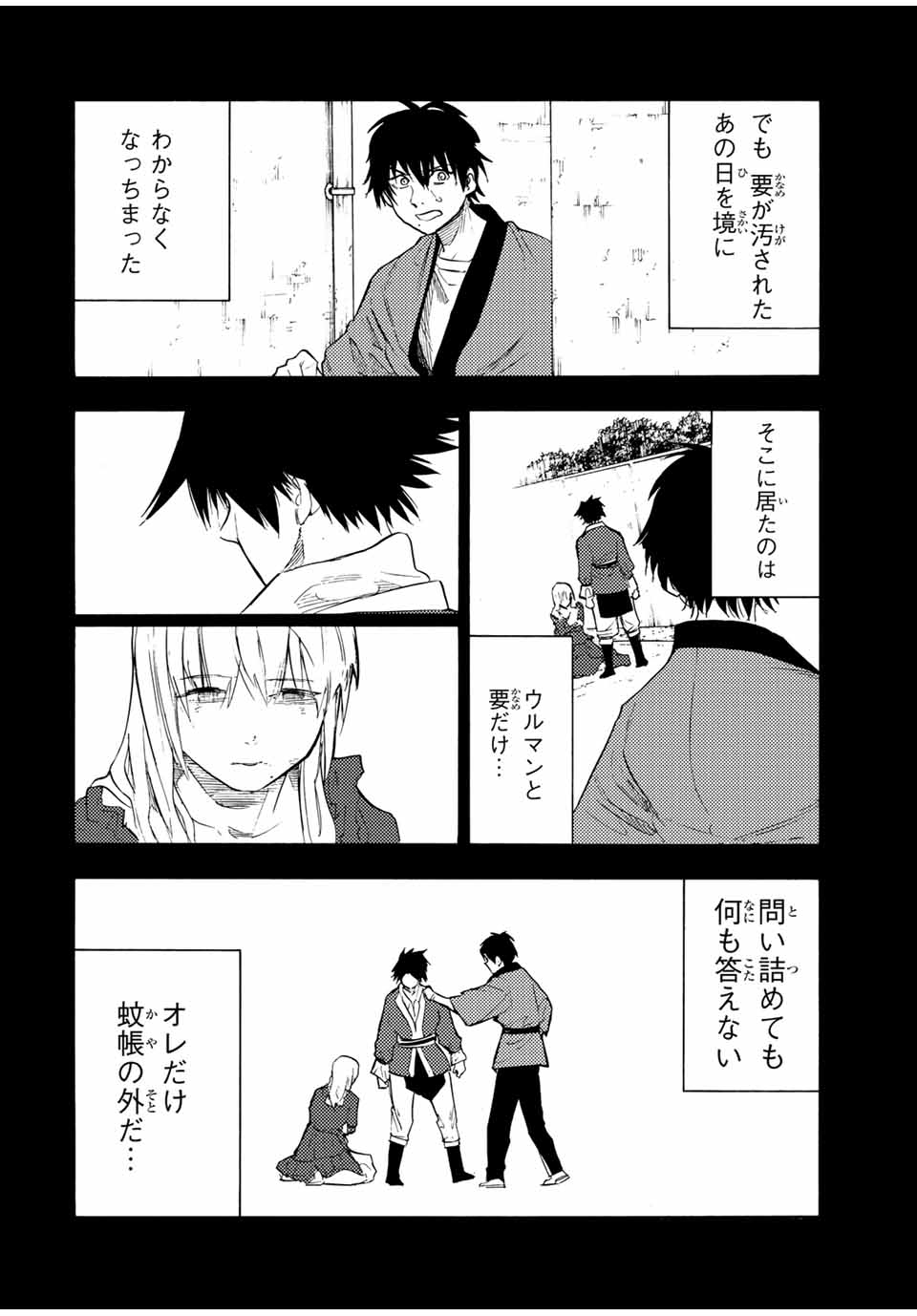 十字架のろくにん 第63話 - Page 4