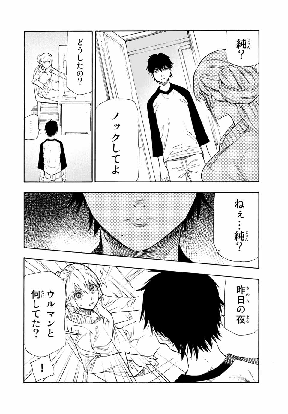 十字架のろくにん 第63話 - Page 6