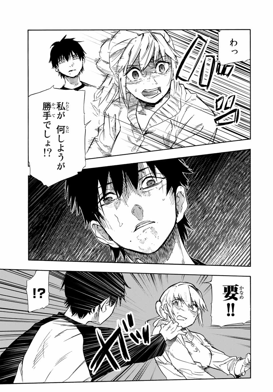 十字架のろくにん 第63話 - Page 7