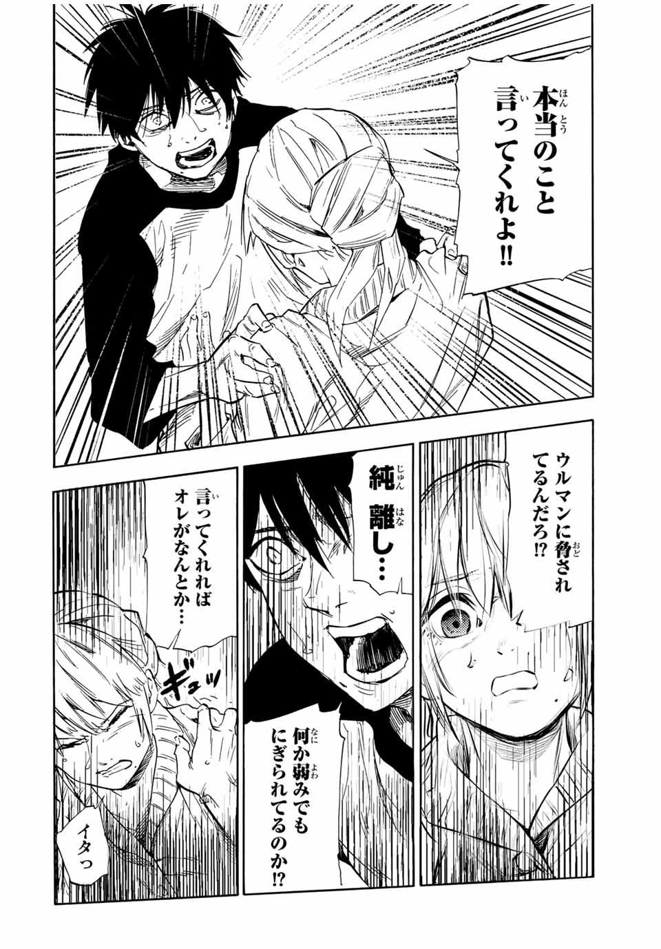 十字架のろくにん 第63話 - Page 8