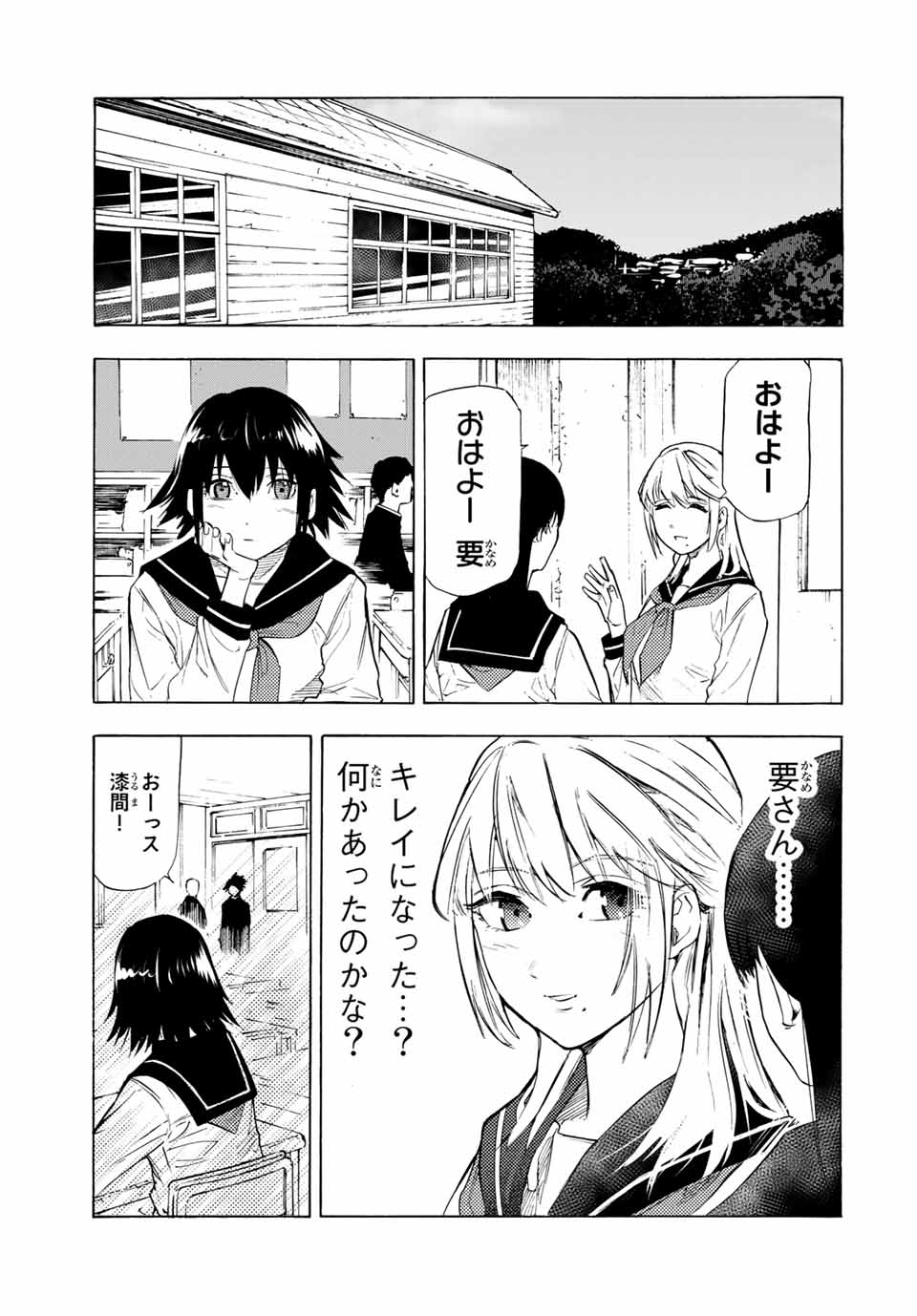 十字架のろくにん 第64話 - Page 4