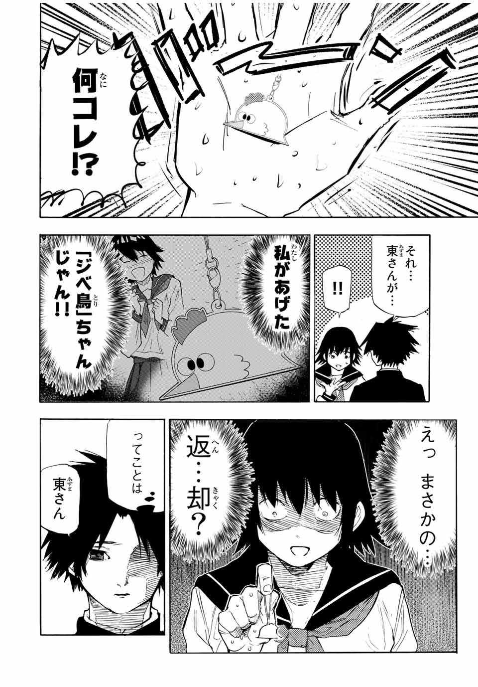 十字架のろくにん 第64話 - Page 7