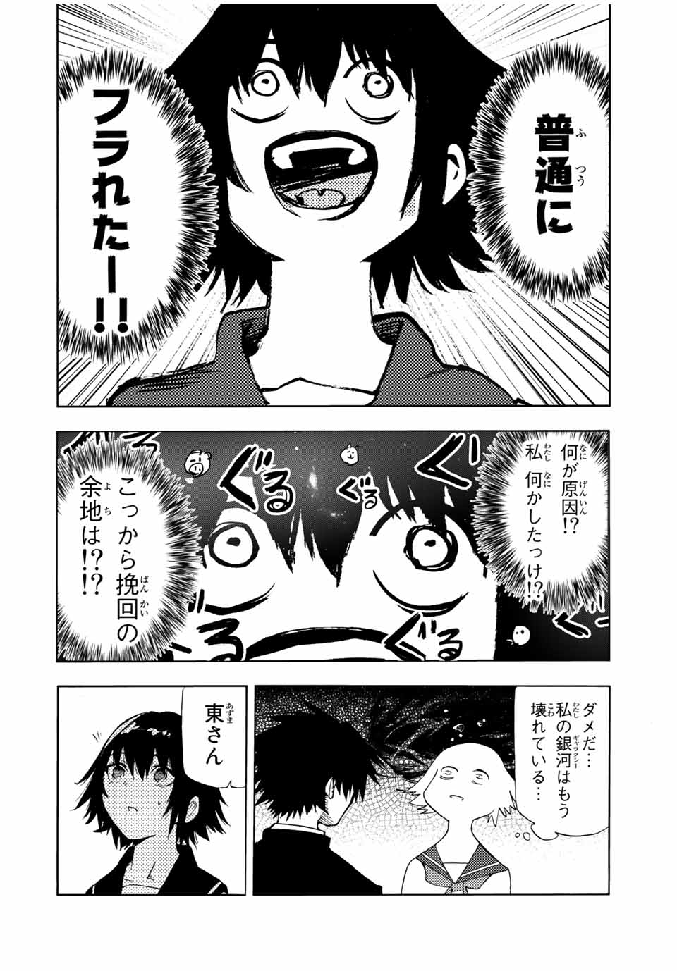 十字架のろくにん 第64話 - Page 8