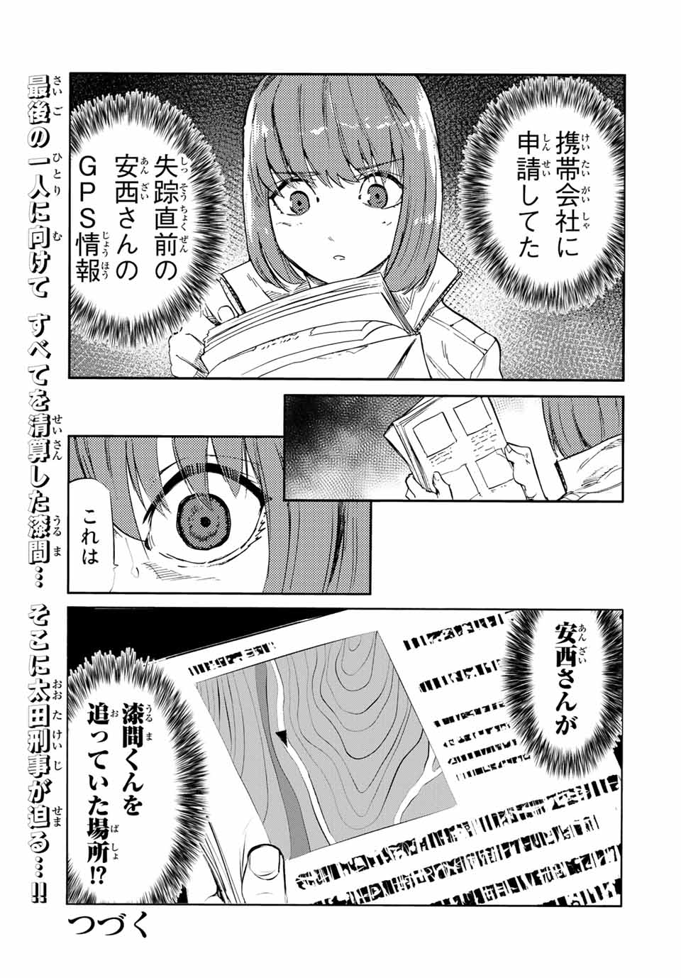 十字架のろくにん 第64話 - Page 13