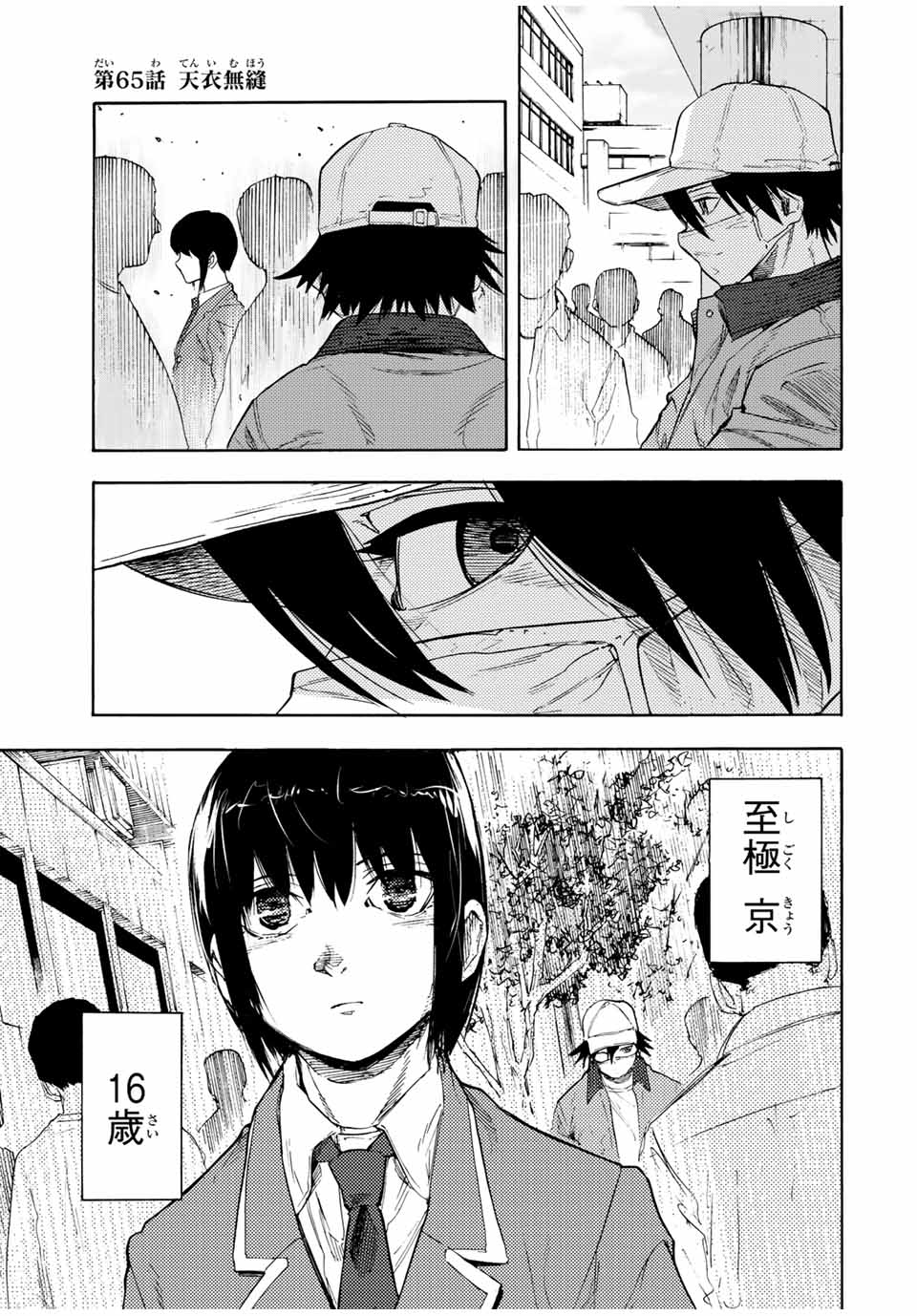 十字架のろくにん 第65話 - Page 1