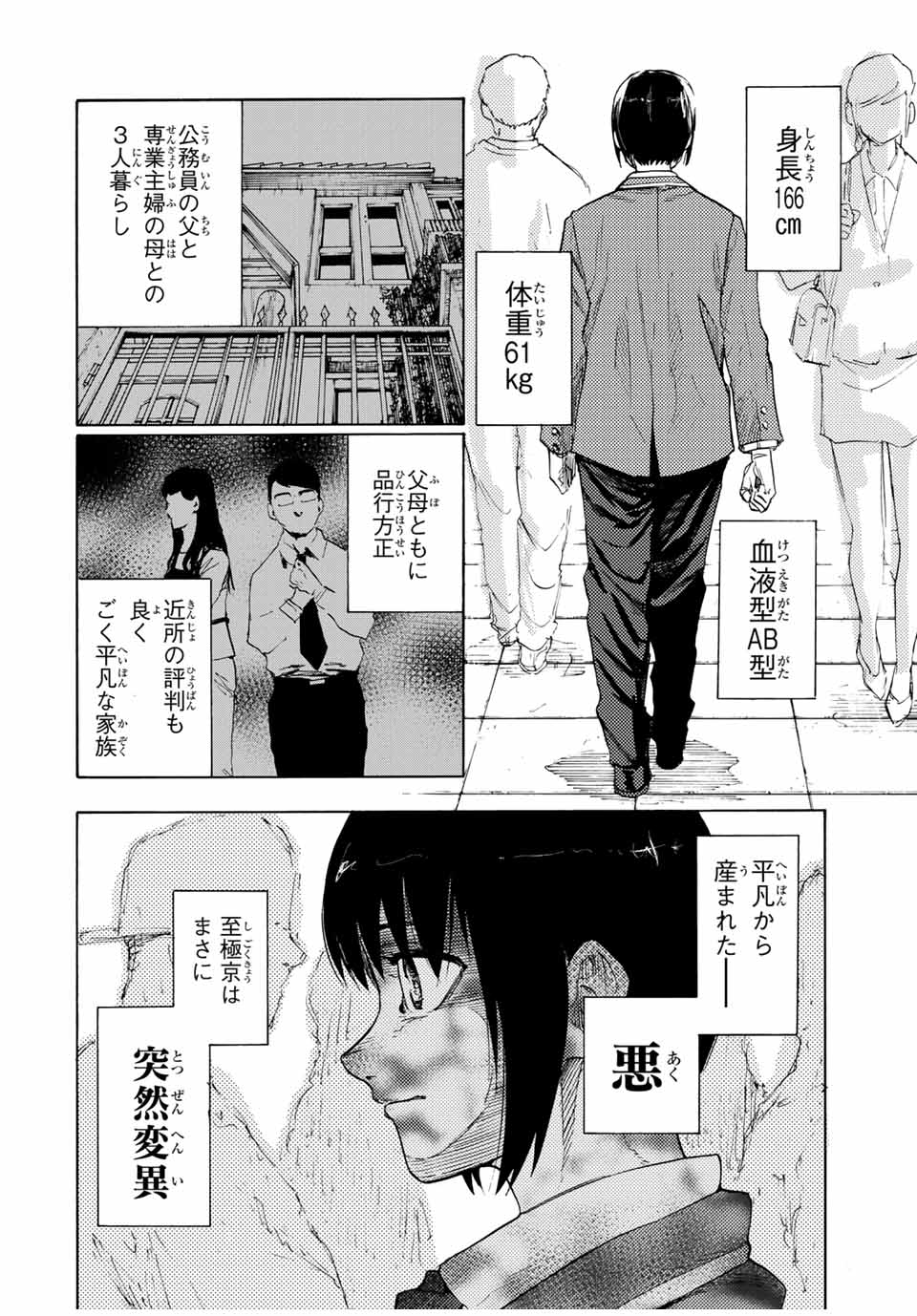 十字架のろくにん 第65話 - Page 2