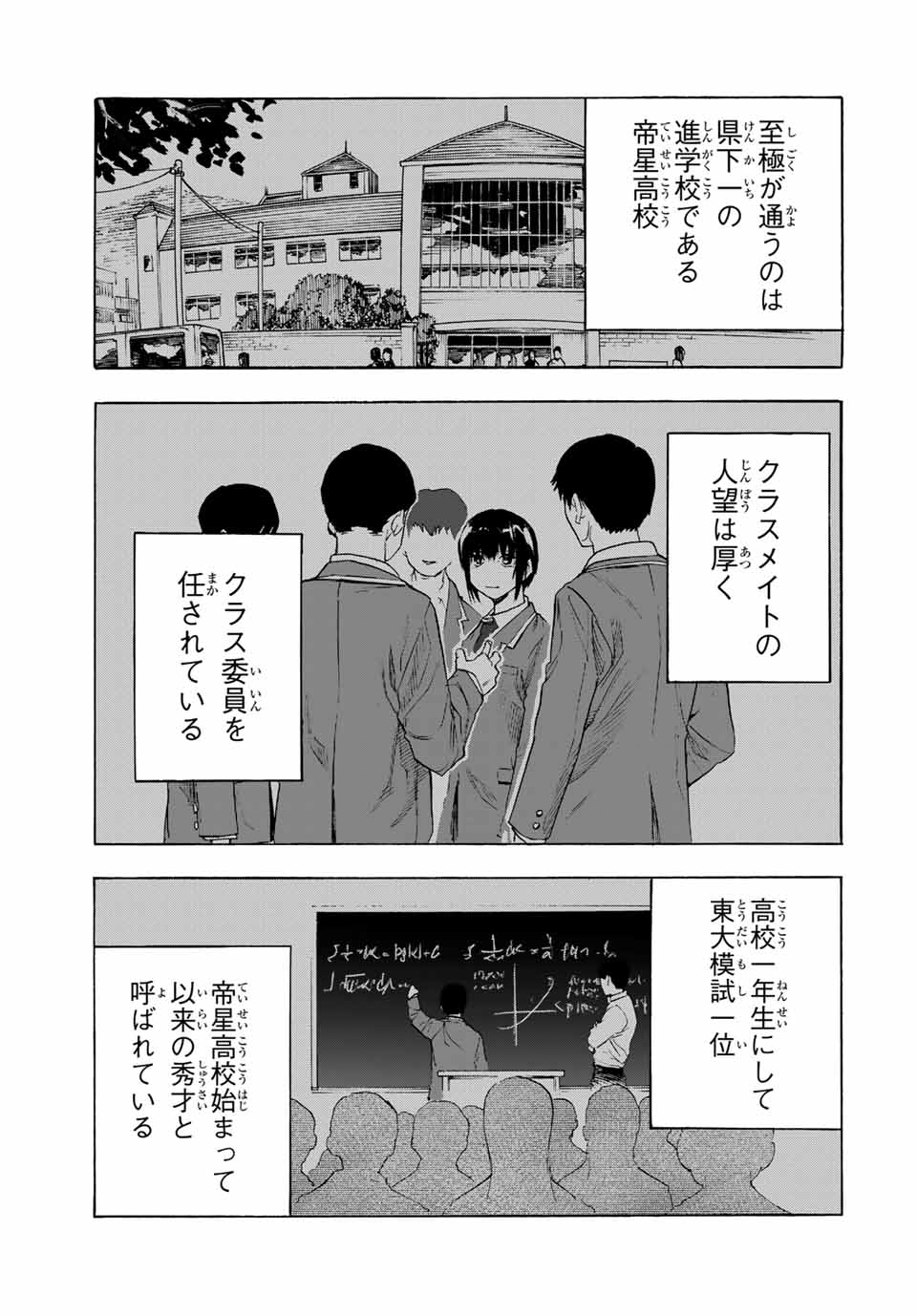 十字架のろくにん 第65話 - Page 3