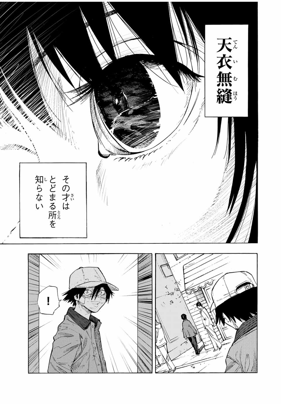 十字架のろくにん 第65話 - Page 5