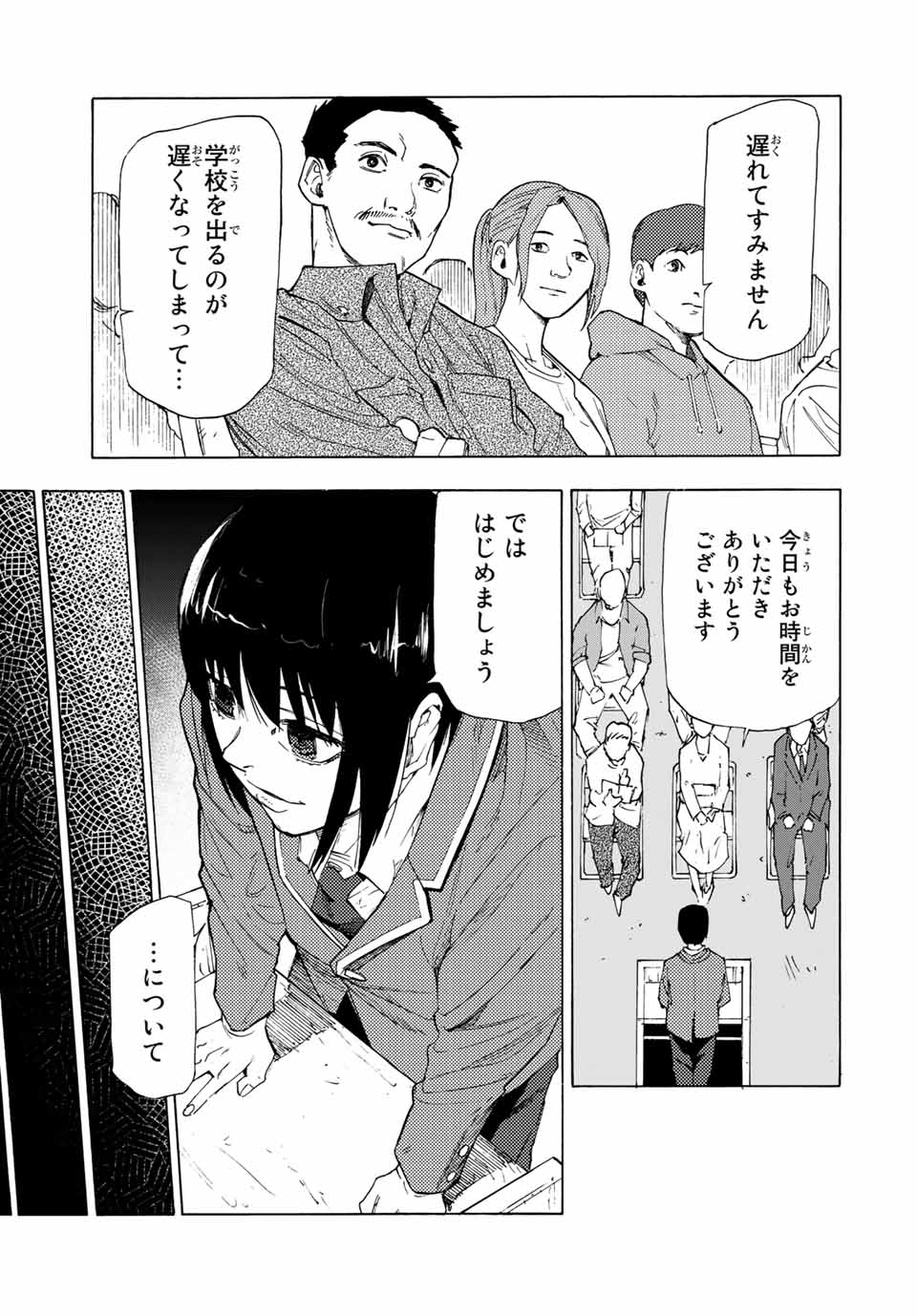 十字架のろくにん 第65話 - Page 9