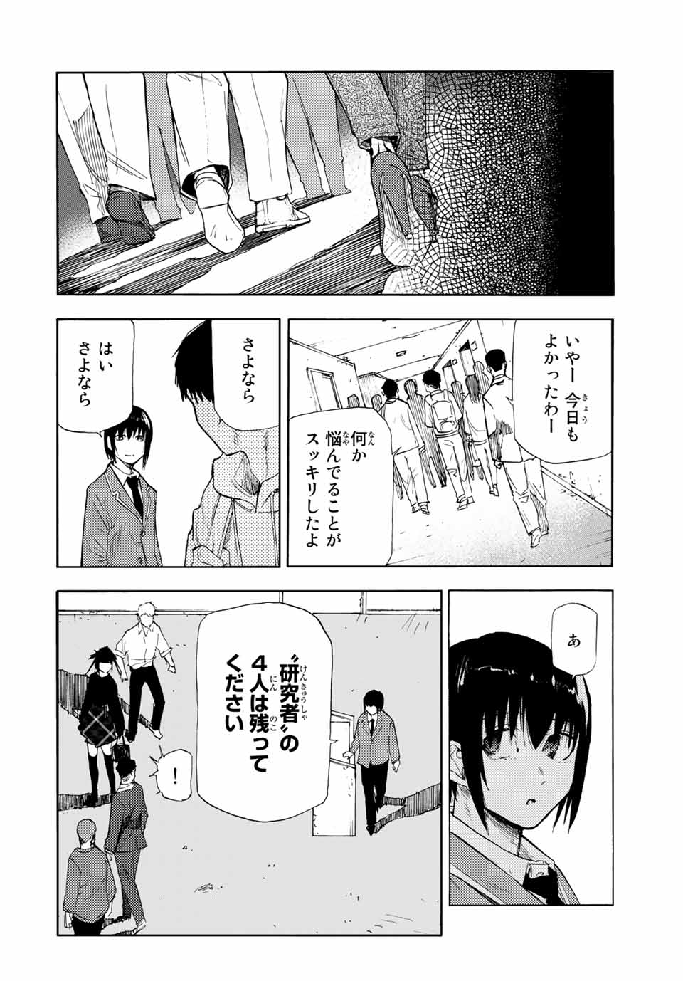 十字架のろくにん 第65話 - Page 10