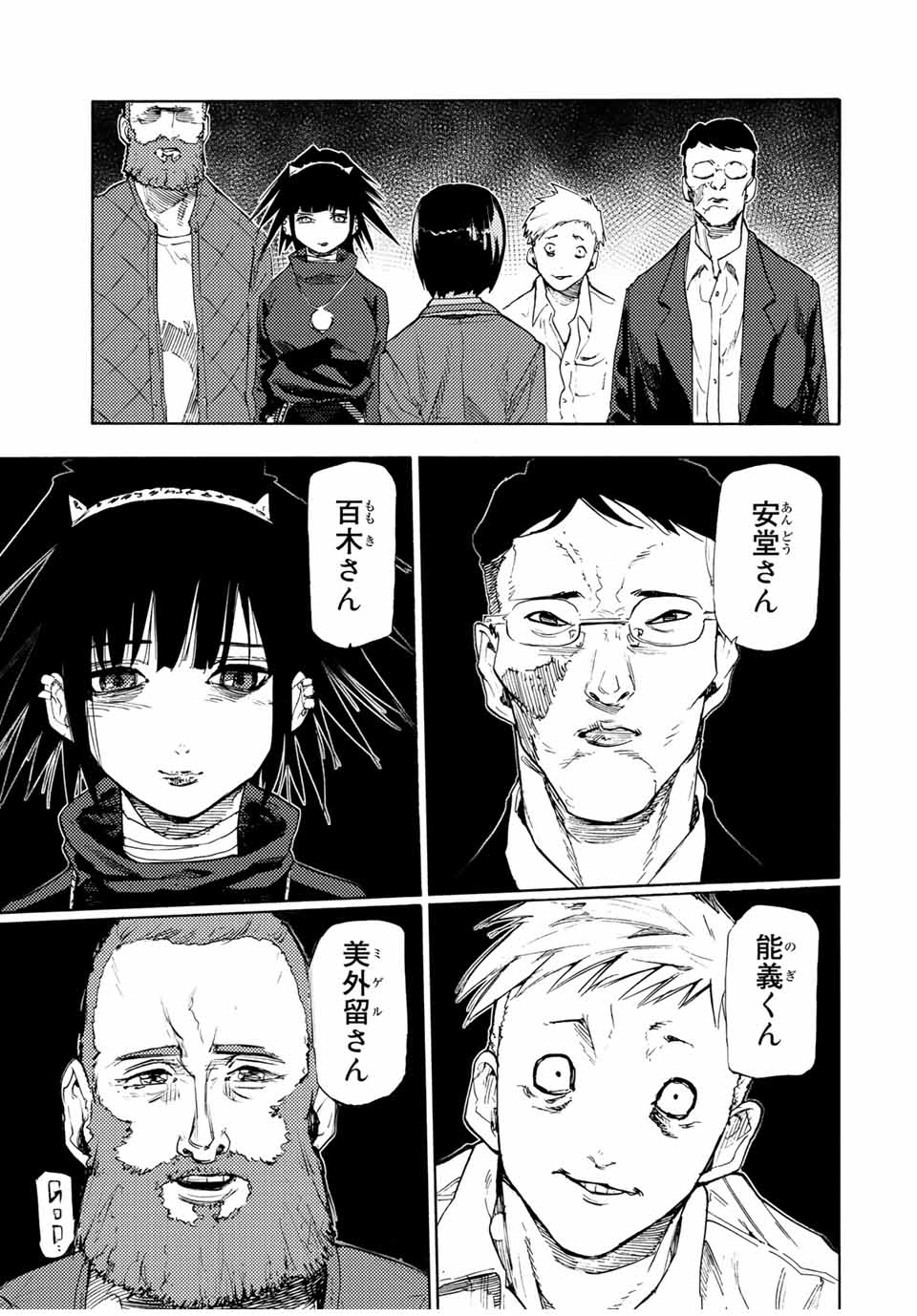 十字架のろくにん 第65話 - Page 11