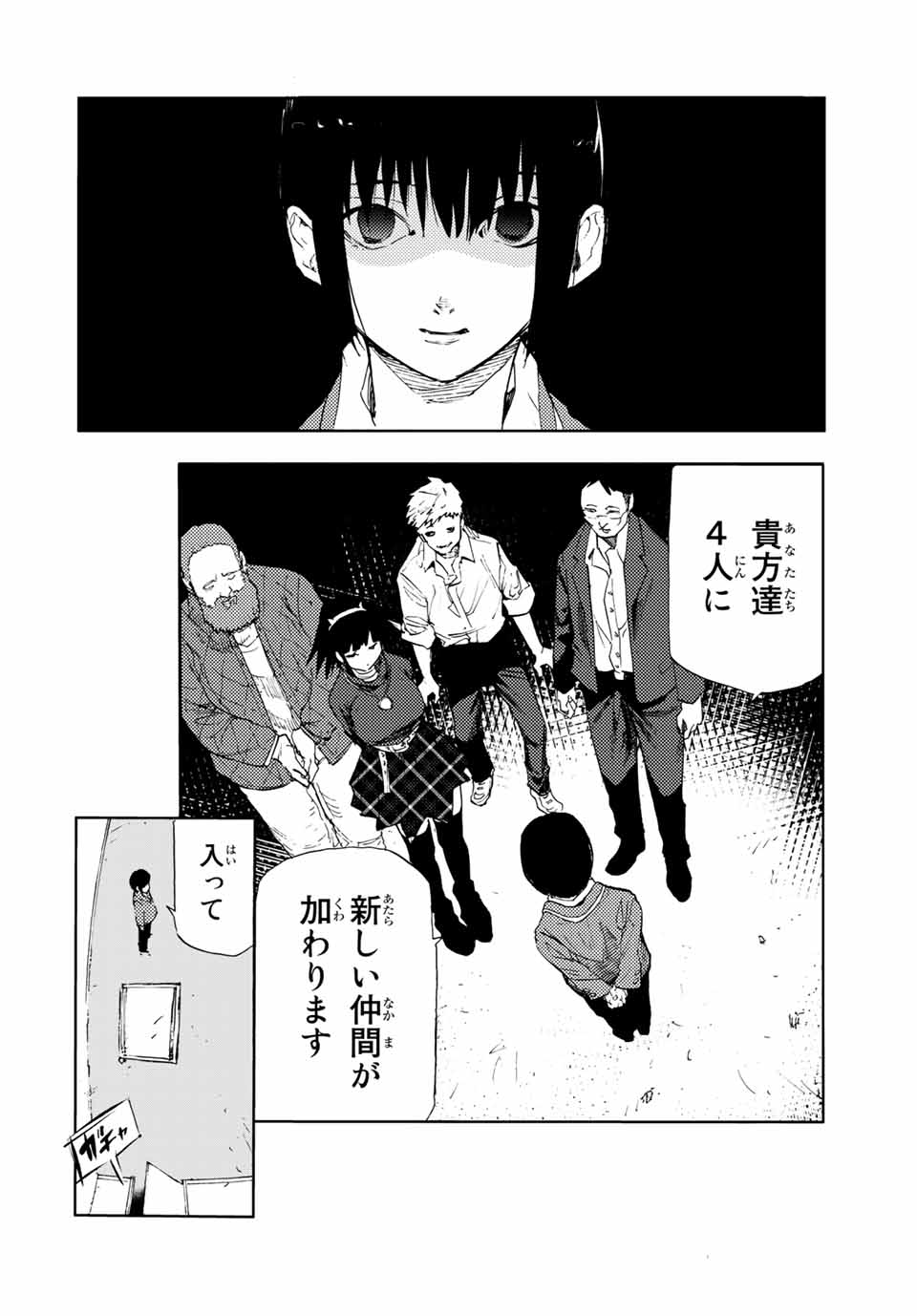 十字架のろくにん 第65話 - Page 12