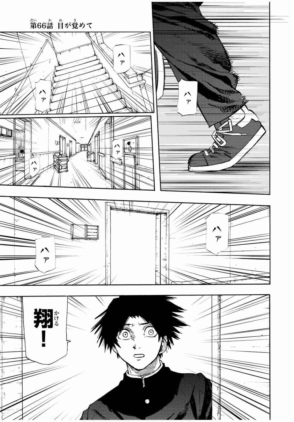 十字架のろくにん 第66話 - Page 1