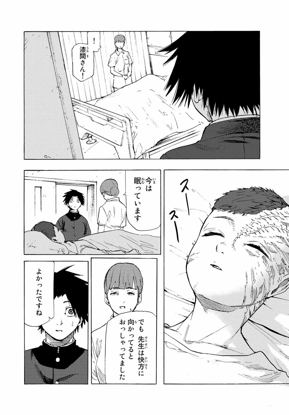 十字架のろくにん 第66話 - Page 2