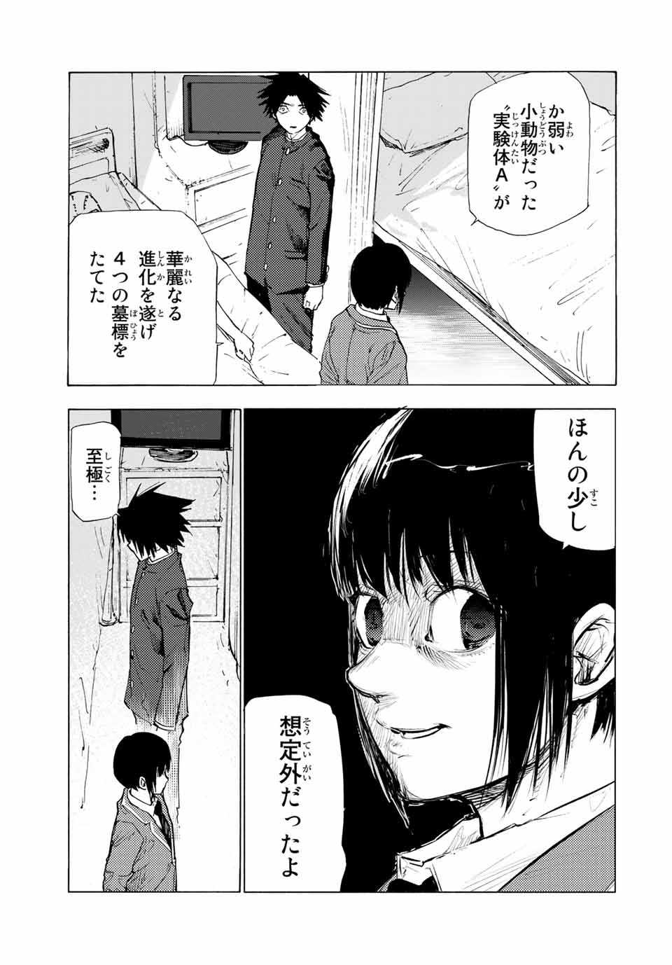 十字架のろくにん 第66話 - Page 7