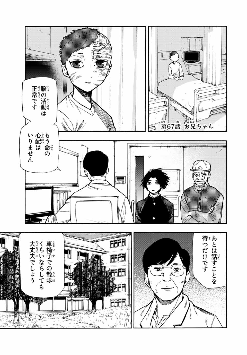 十字架のろくにん 第67話 - Page 1