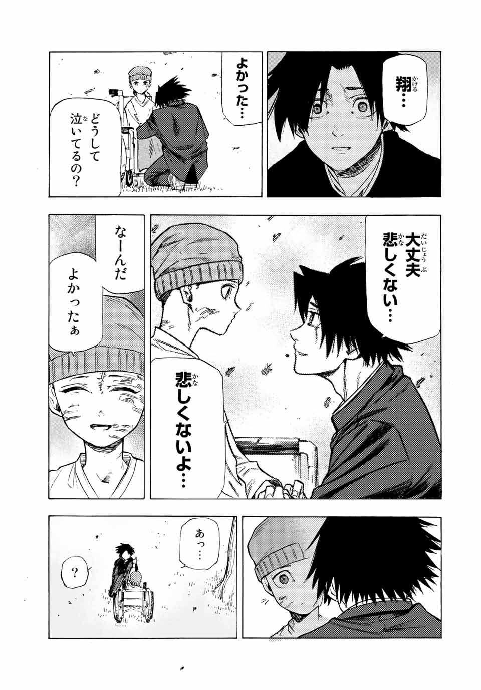 十字架のろくにん 第67話 - Page 7