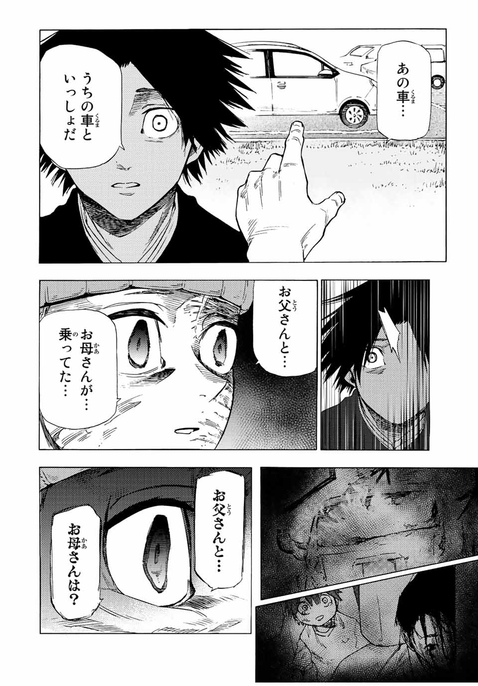 十字架のろくにん 第67話 - Page 8