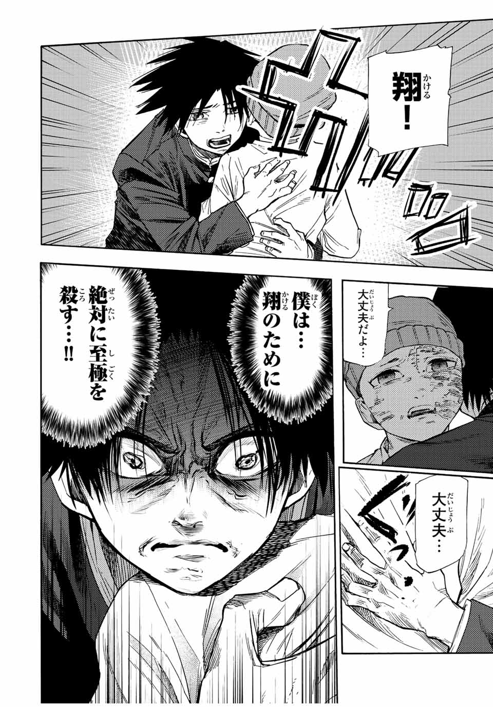 十字架のろくにん 第67話 - Page 10