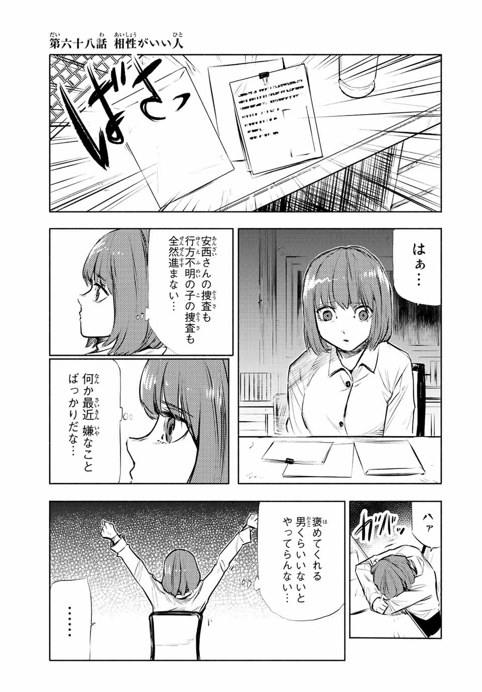 十字架のろくにん 第68話 - Page 2