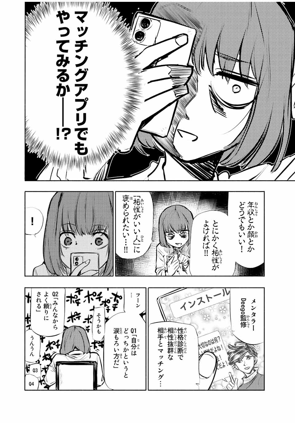 十字架のろくにん 第68話 - Page 3