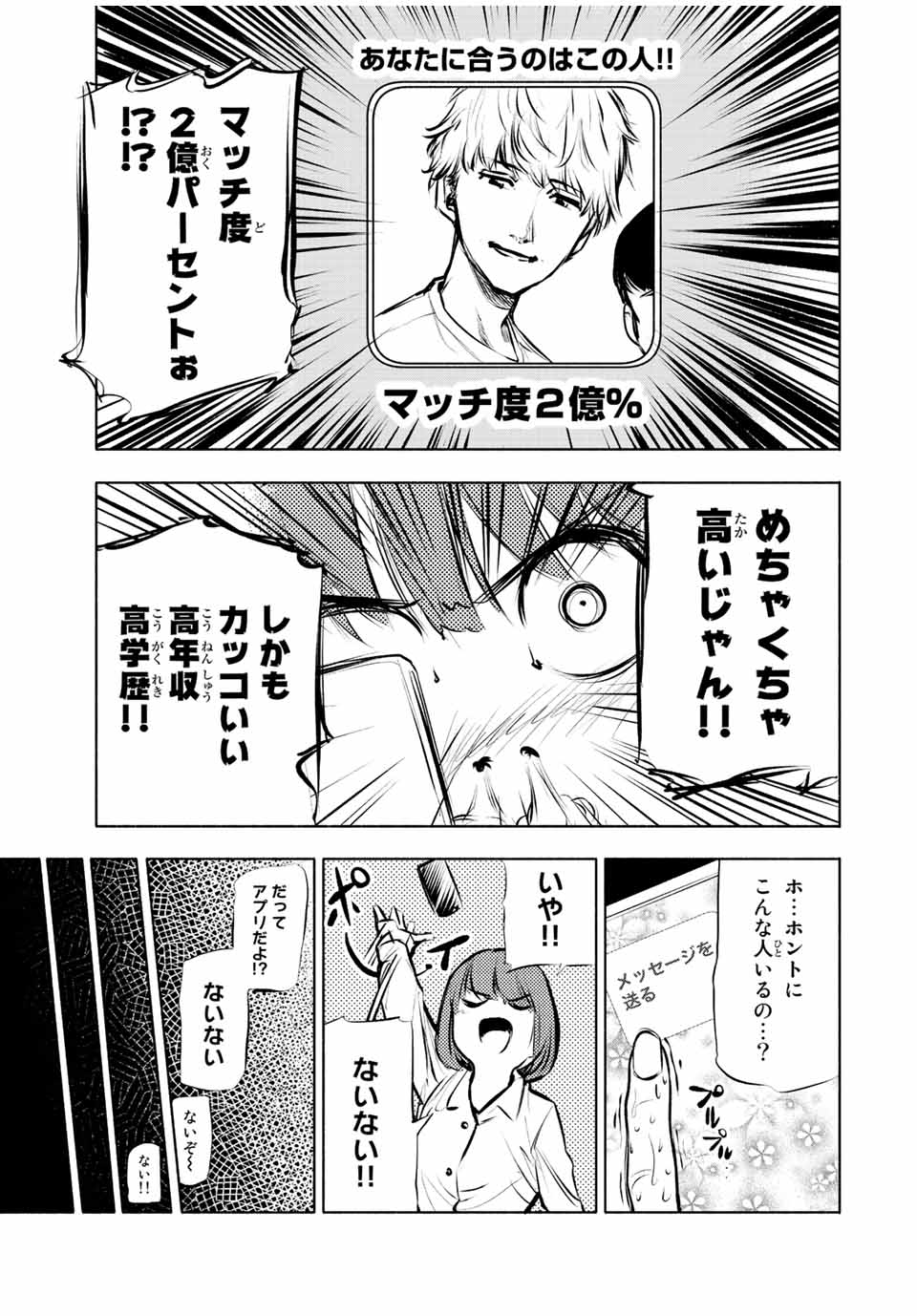 十字架のろくにん 第68話 - Page 4