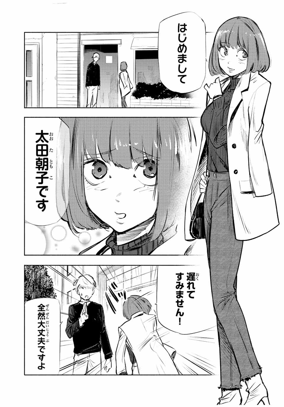 十字架のろくにん 第68話 - Page 5