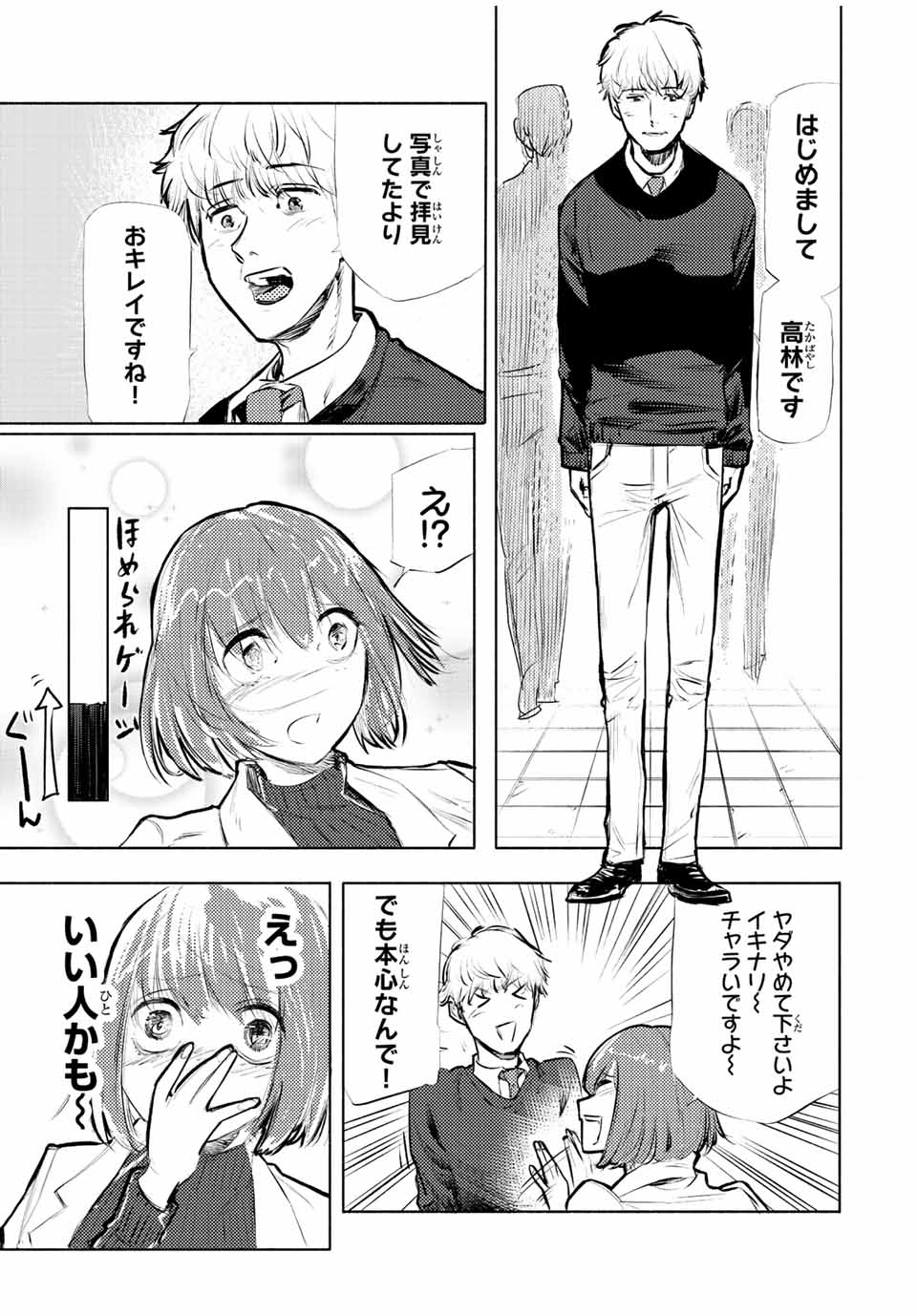 十字架のろくにん 第68話 - Page 6