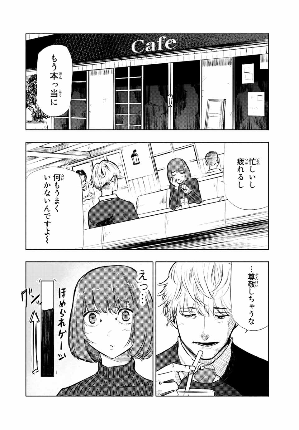 十字架のろくにん 第68話 - Page 7