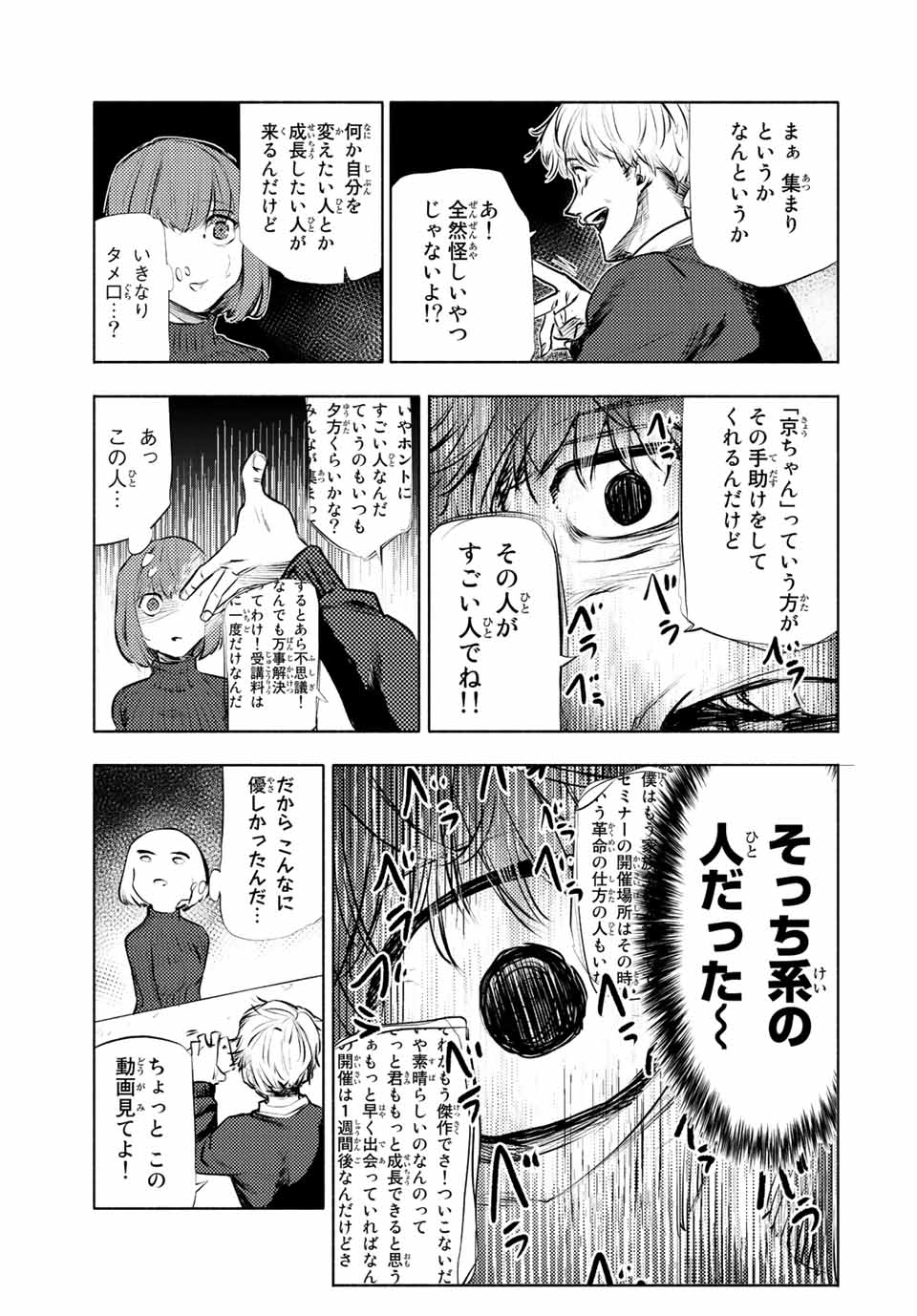 十字架のろくにん 第68話 - Page 10