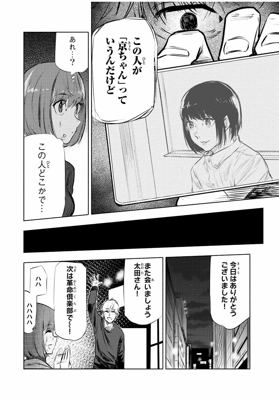 十字架のろくにん 第68話 - Page 11