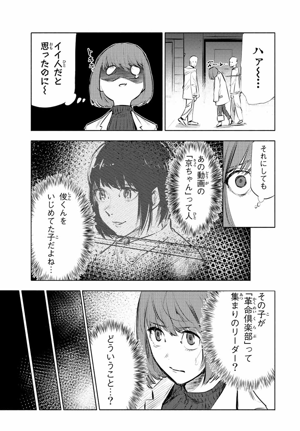 十字架のろくにん 第68話 - Page 11