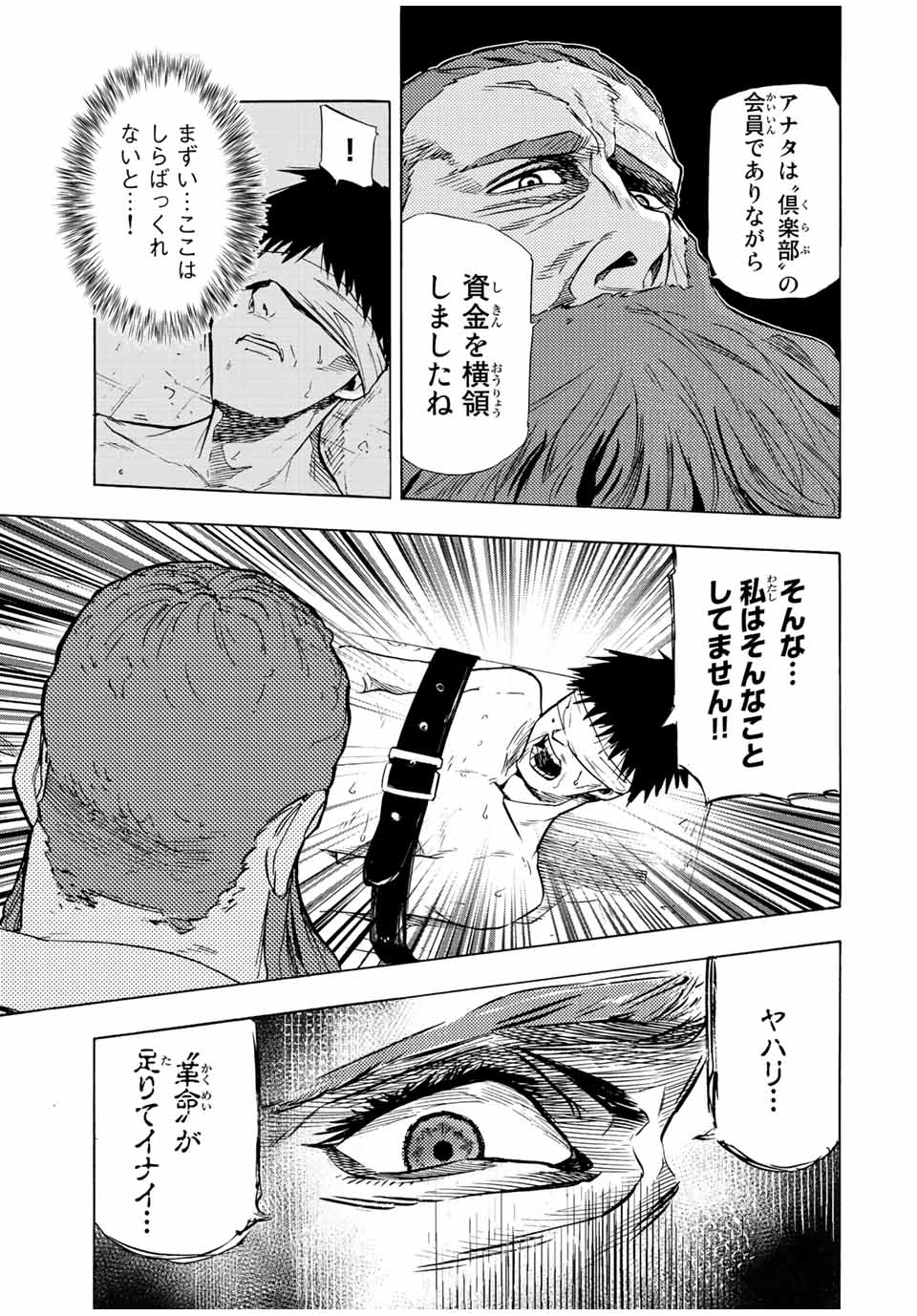 十字架のろくにん 第69話 - Page 3