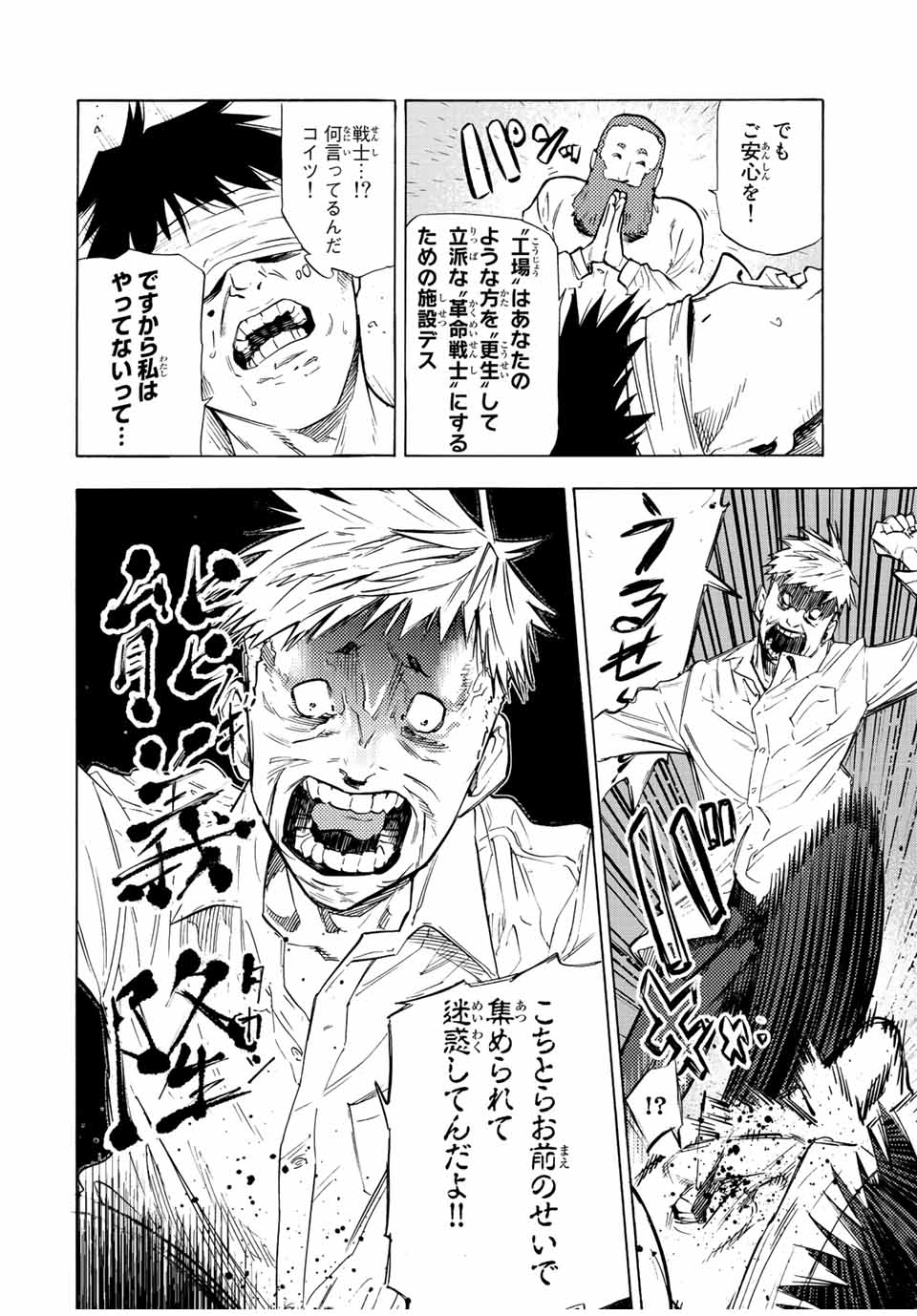 十字架のろくにん 第69話 - Page 4