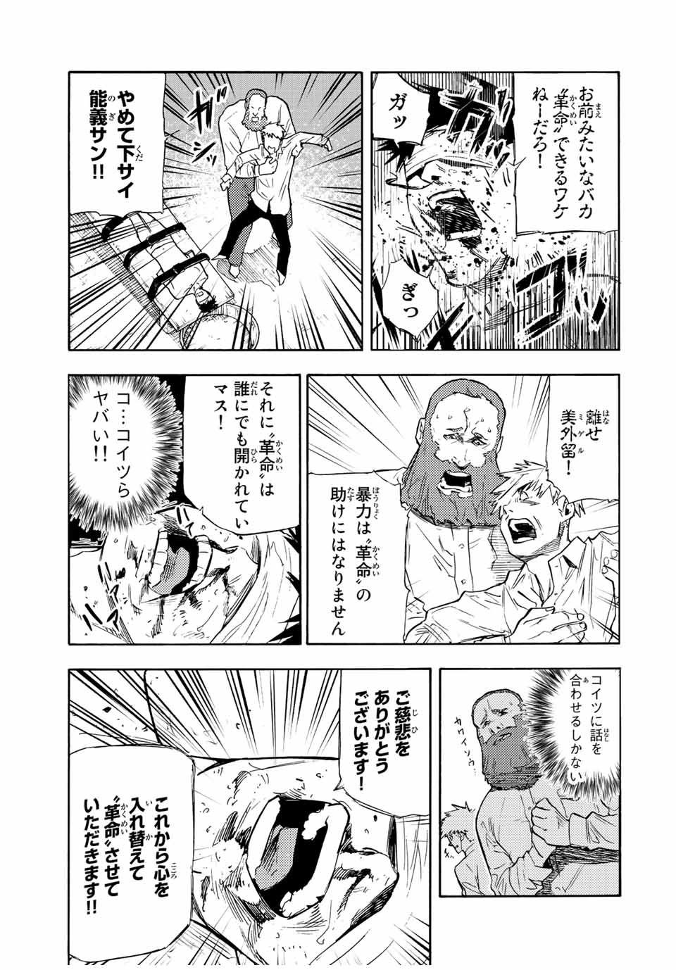 十字架のろくにん 第69話 - Page 4